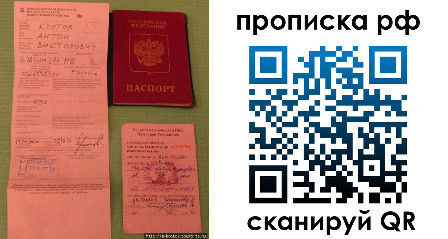 прописка 2025 в Фокино