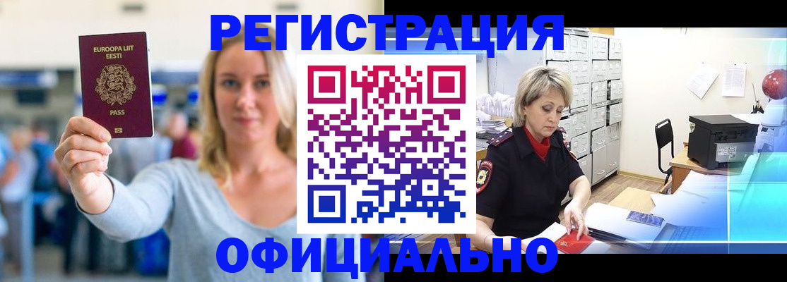 временная регистрация поиск в Фокино